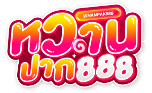 หวานปาก888